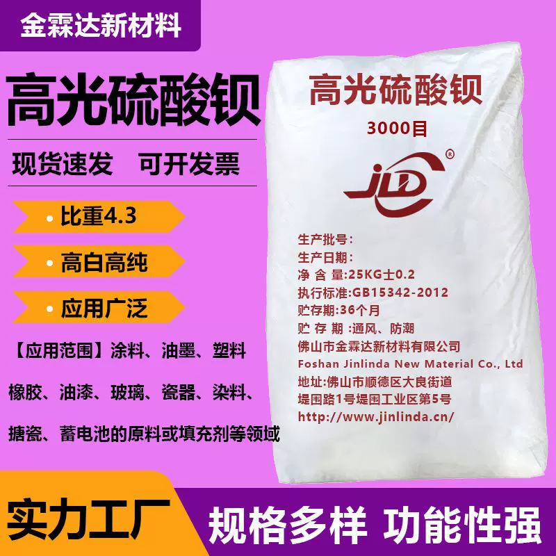 源工厂直供沉淀硫酸钡 超细天然钡粉末 涂料高光钡批发3000目