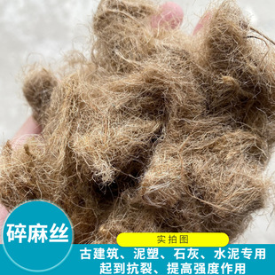 水泥麻刀灰麻毛绒古建筑白灰墙面碎麻伸缩缝填缝碎麻短切黄麻纤维-阿里巴巴