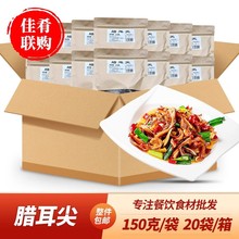 整箱山柴房腊耳尖柴火烟熏特色腊味腊猪耳朵湘菜小炒蒸菜腊猪耳尖