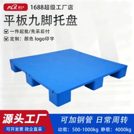 塑胶托盘;塑料箱