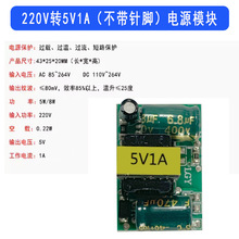 隔离开关电源模块220V转5V1A不带焊针5W AC-DC降压模块适配器裸板