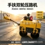 双轮式双手扶振动压道机