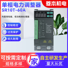 厂家批发单相电力调整器通用型SR10T-60A电力产品器  功率调节器