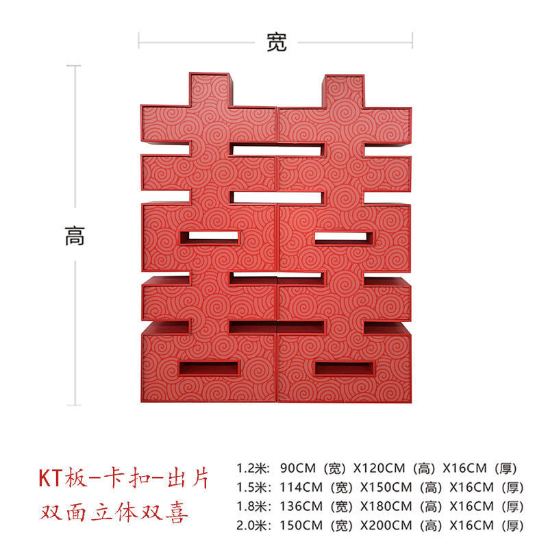 2024款卡扣双面超大落地立体双喜字婚庆订婚结婚双喜字KT囍字婚庆|undefined