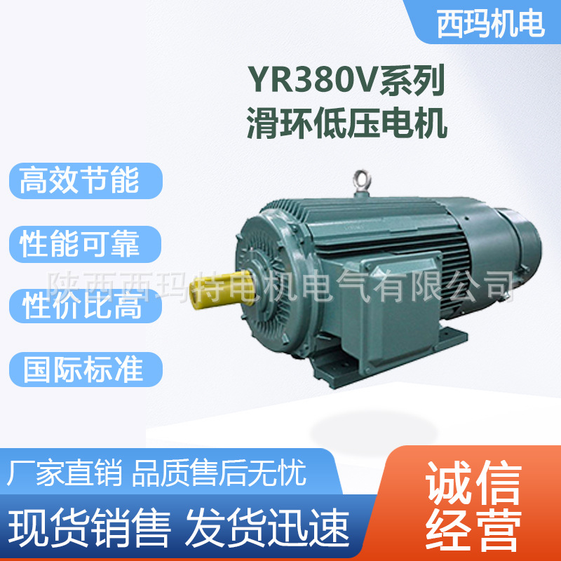 西安西玛电机YR355M1-4极250KW滑环低压绕线型交流三相异步电动机