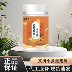 昌吉平枸杞黄芪決明子錠剤36g/瓶 工場直販、承認済み、配送代行可能
