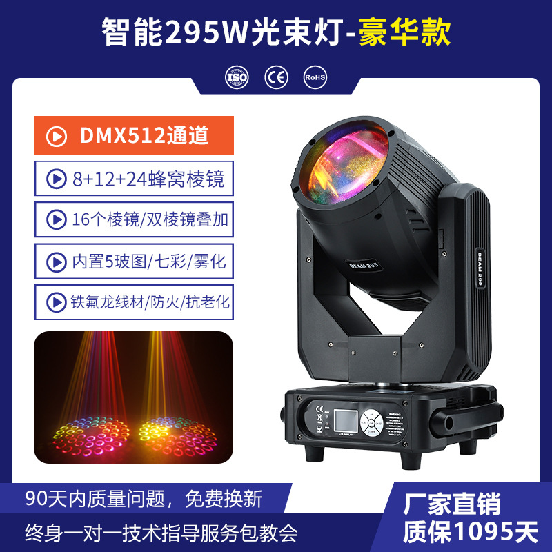 Luz de haz inteligente de 295W de lujo