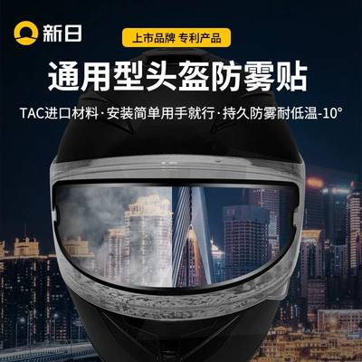 universal helmet lens anti-fog film, Motorcycle helmet anti-fog film