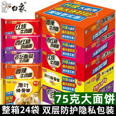 白象大骨面24袋の全箱の香辛料混合味のカップラーメンを入れて懐かしさを入れて直接販売します。