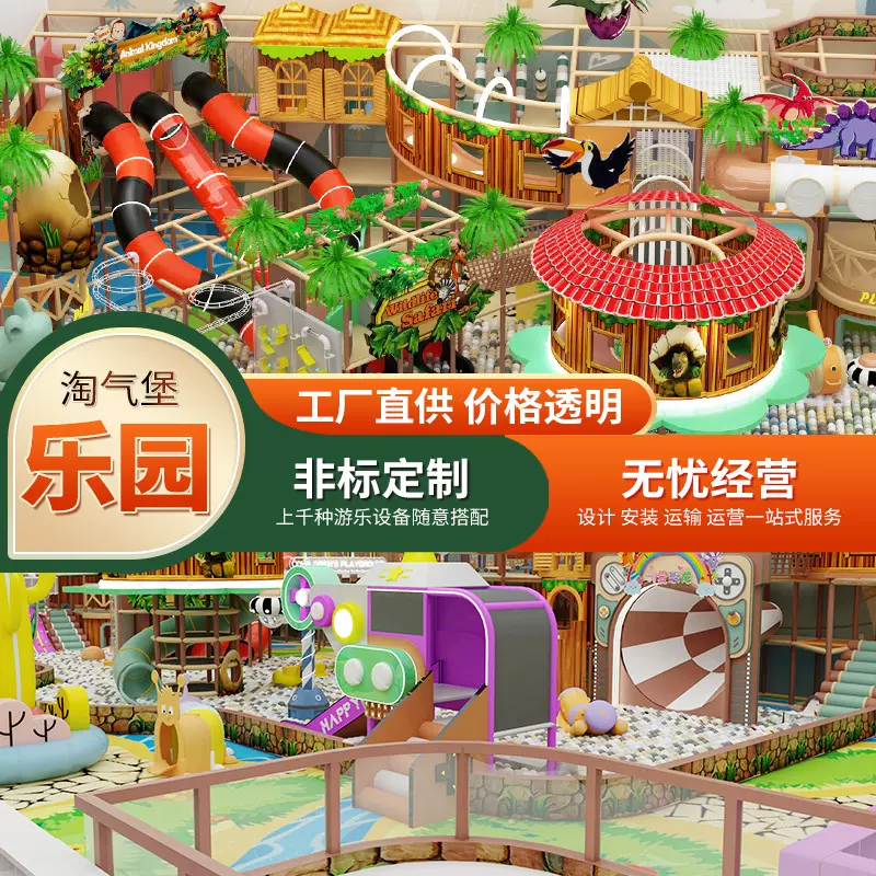 室内高端豪华淘气堡1000平方米丛林探险系列室内大型儿童乐园设备