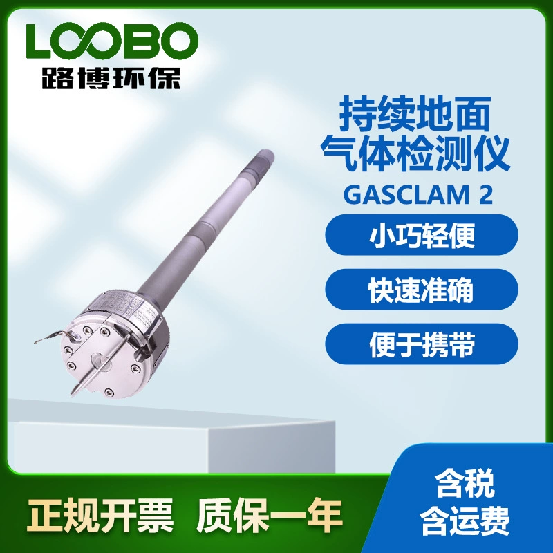 Британский детектор газа GASCLAM для непрерывного мониторинга подземных газов: сбор данных и контроль уровня газа в грунте.