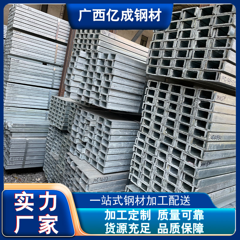 镀锌槽钢广西厂家现货批发 Q235B高锌层规格齐全10号热镀锌槽钢