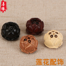 黄杨木桃木红檀木黑檀木雕刻底座莲花佛手链串diy莲蓬配件配饰