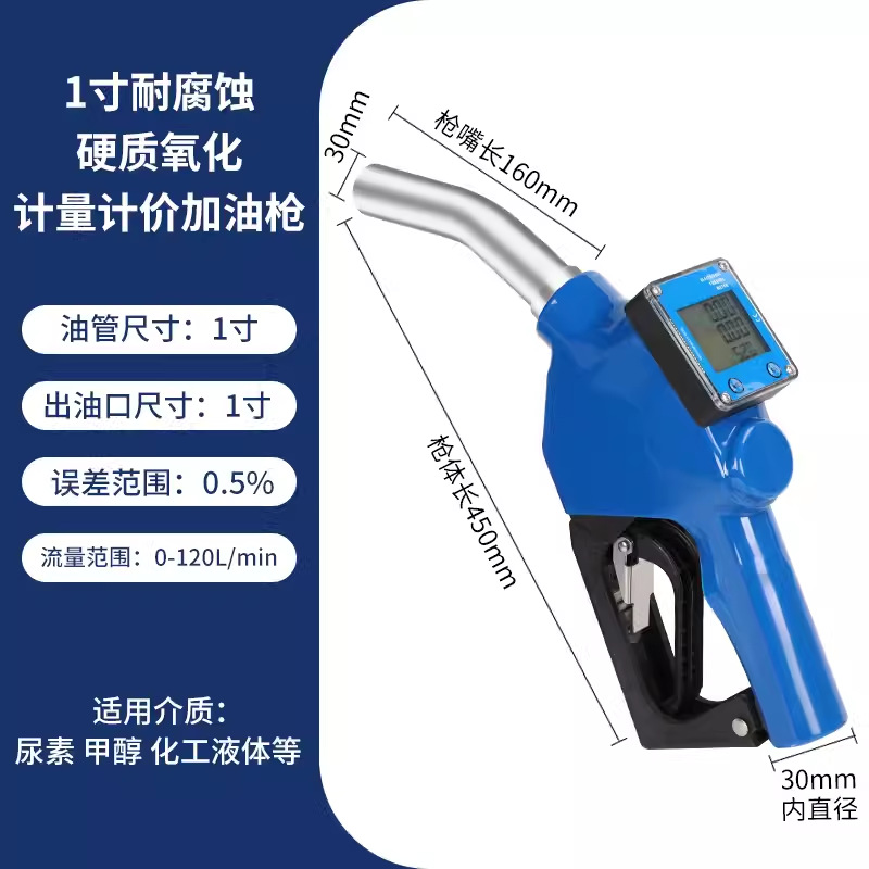 1寸 耐腐蝕硬質氧化 計量計價槍