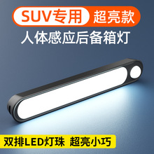 SUV越野汽车载改装后备箱自动感应吸顶灯led尾箱灯车内用阅读灯