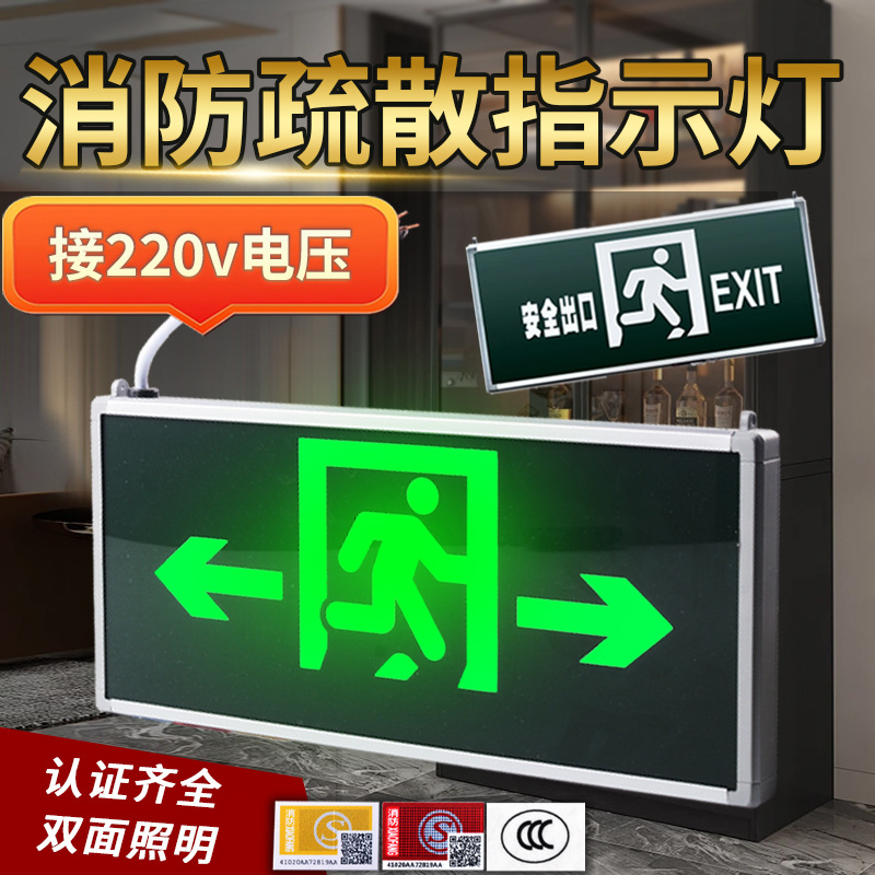 3C certified fire safety evacuation indicator lights for schools, hotels, factories, and other similar facilities; double-sided hanging escape signs and emergency lights.