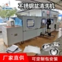 喷淋自动高压不锈钢盆清洗机