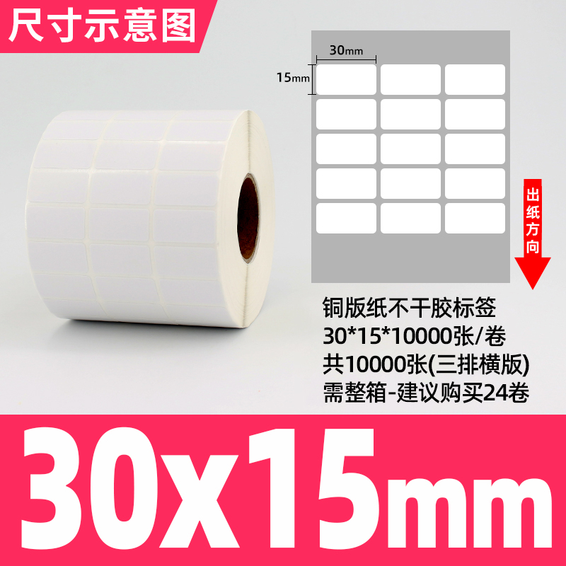 [접착동판] 30*15*10000장, 3열