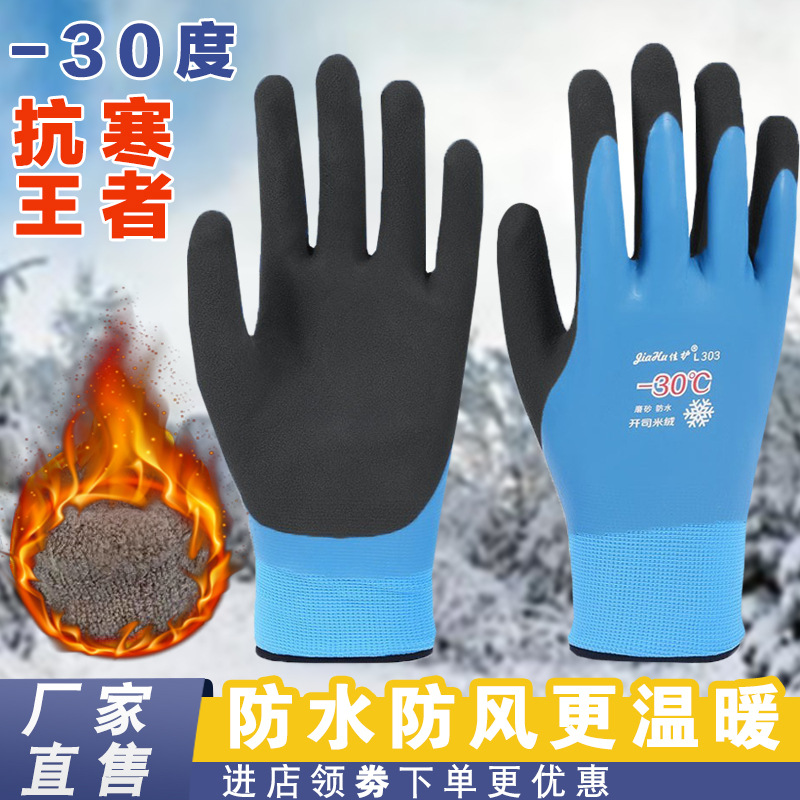 加绒加厚防水防寒防冻冷库保暖耐磨乳胶水产全胶防滑劳保手套303