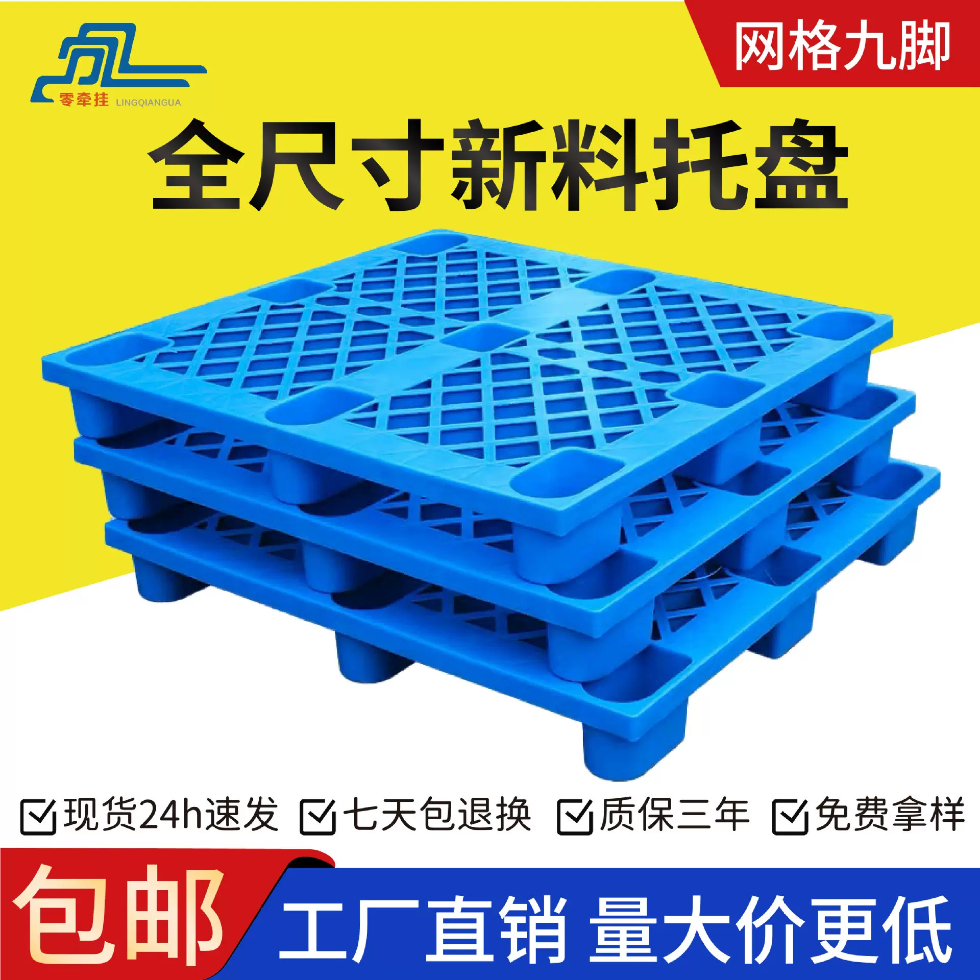 网格九脚塑料托盘物流仓库叉车防潮托板垫板塑胶卡板地台工厂批发