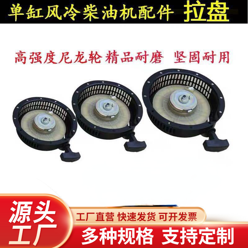 Air-cooled diesel engine mini-Tiller generator accessories 170 173 178 186 192F pull plate assembly starter Air-cooled diesel engine mini-Tiller generator accessories 170 173 178 186 192F pull plate assembly starter