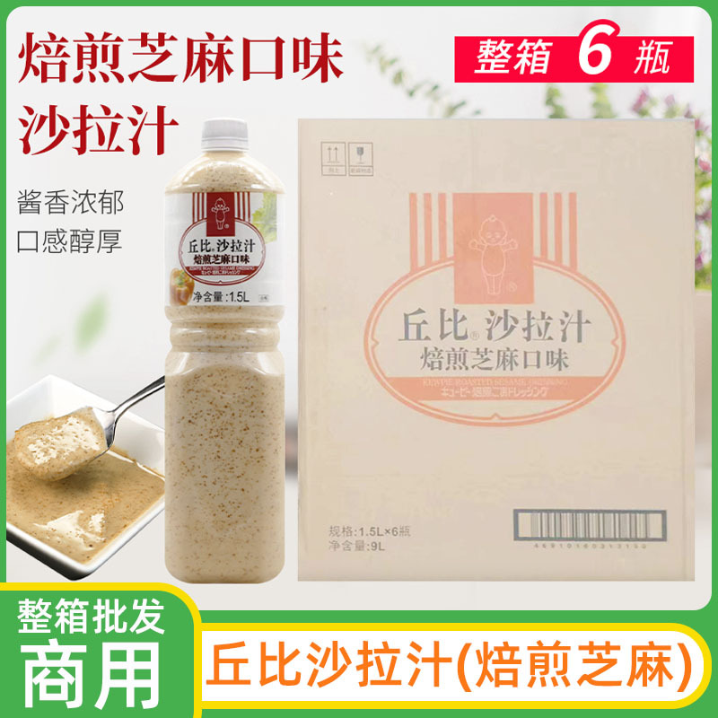 丘比焙煎芝麻沙拉汁1.5L*6瓶水果蔬菜沙拉酱凉拌菜汁拌面寿司材