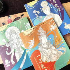 描金笔 一念敦煌 敦煌壁画线稿描摹本全三册 敦煌线描本 人物装饰