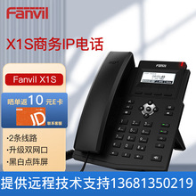 Fanvil 方位X1S IP网络电话机SIP电话机 ip电话IP电话机座机商务