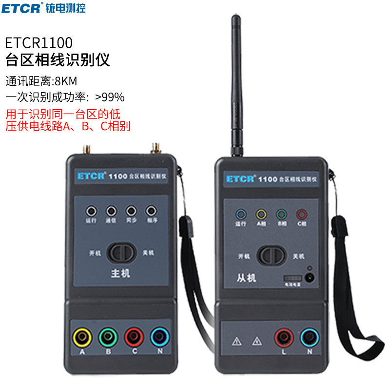 广州铱泰ETCR1100台区相线识别仪测试仪