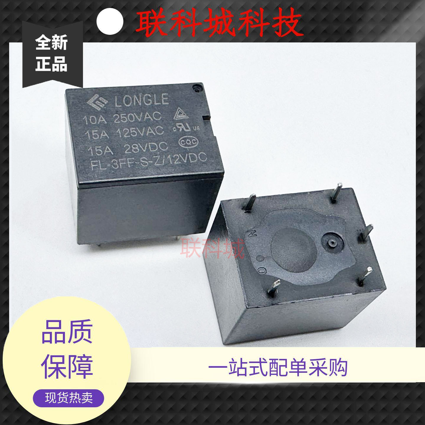 全新原装 5脚 10A 一开一闭 继电器 FL-3FF-S-Z 12VDC T73C