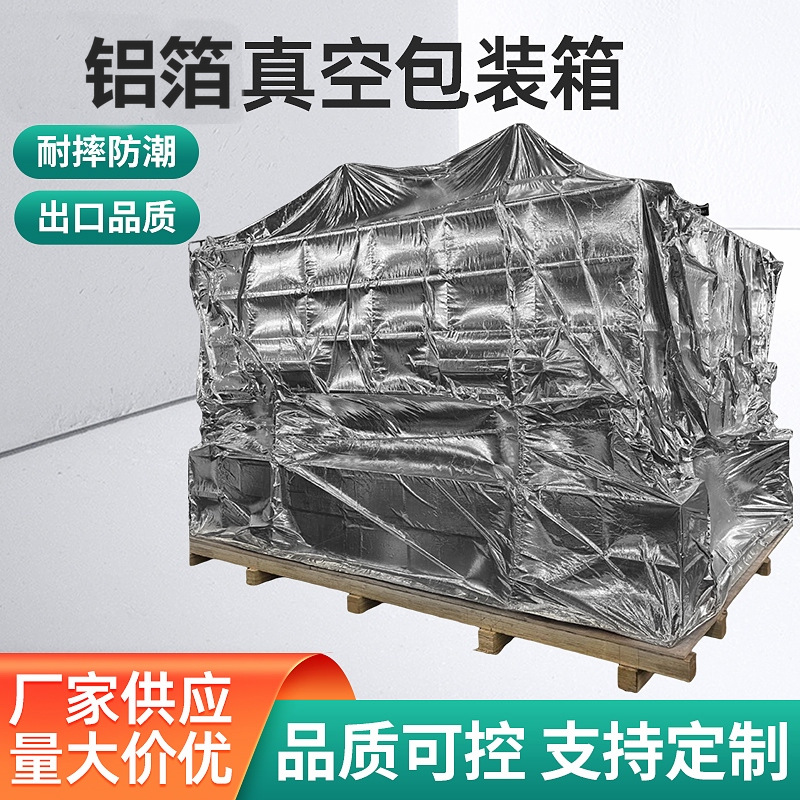 铝箔真空包装箱大型设备防潮包装工业货物真空密封箱运输防护箱