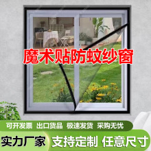 纱窗家用防蚊透气纱窗网自装免打孔魔术贴简易牢固自粘型窗户纱网