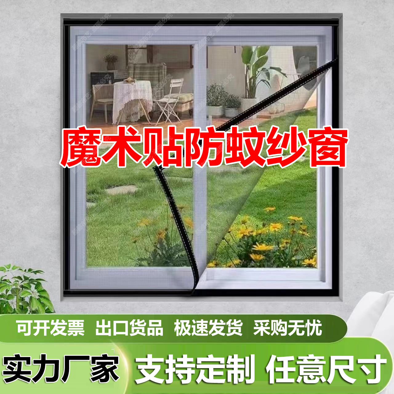 纱窗家用防蚊透气纱窗网自装免打孔魔术贴简易牢固自粘型窗户纱网