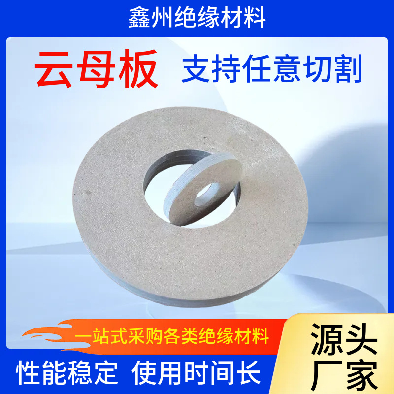 白云母板 hp-8耐高温金云母板 云母垫 云母瓦 云母管