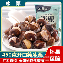 燕山明珠  冰板栗 450g/袋 冷冻开口笑 熟板栗 批发