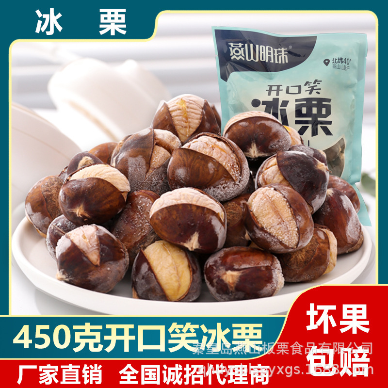 Yanshan Pearl Ice chestnut 450 g/bag frozen open smile cooked chestnut wholesale