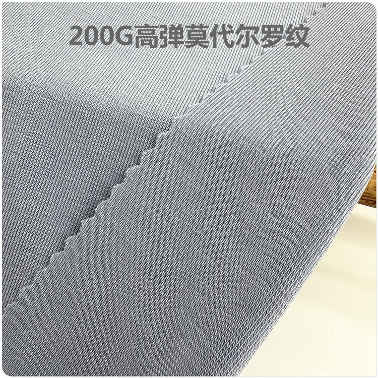 200G针织高弹莫代尔罗纹 细针双面弹力罗纹 爽滑春秋打底衫面料
