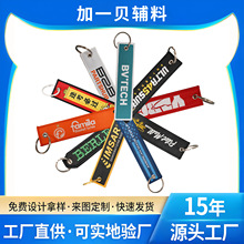 小批量织章定制学生名字刺绣钥匙扣景区纪念挂件来图来样快速报价