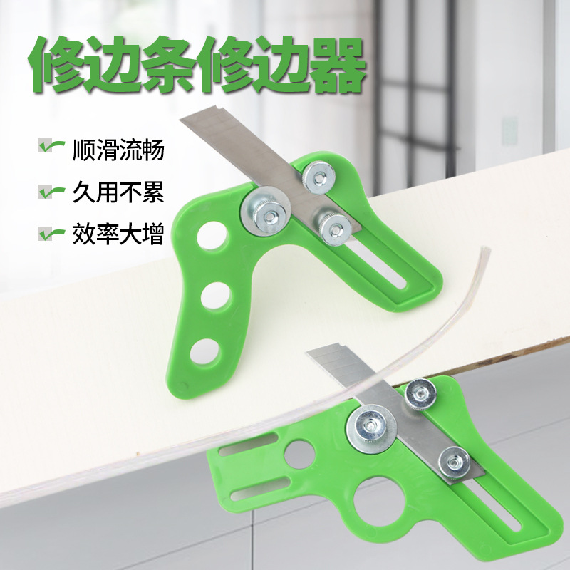封边条修边器木工手动修边器倒角神器生态板直角圆角弧形修边刀