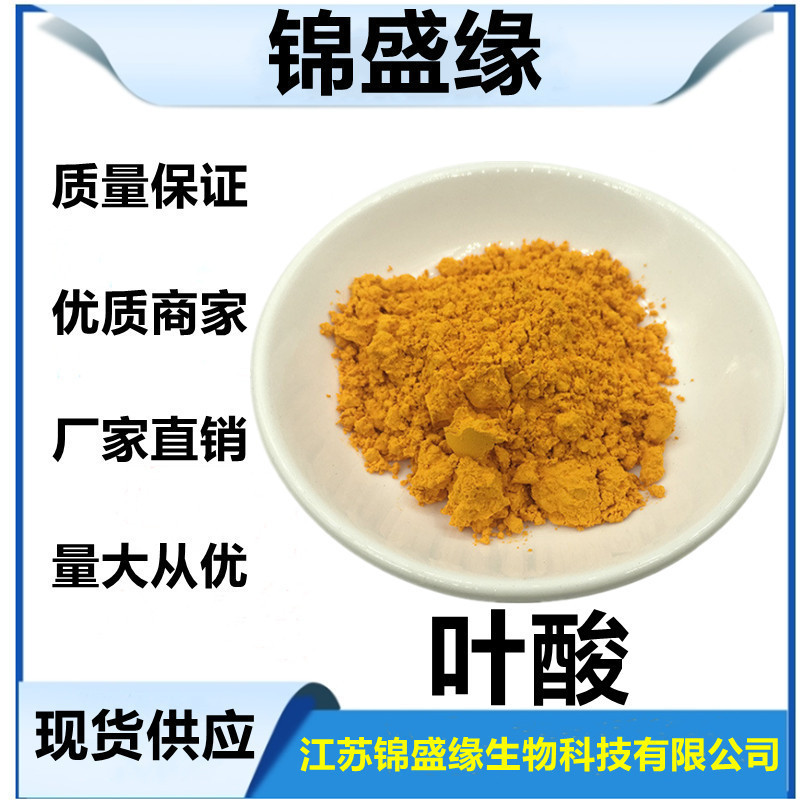 Folic Acid Food Grade Nutritional Supplement Vitamin B9 Vitamin m