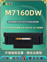 m7160dw易加粉墨盒TO460H通用Pantum奔图打印机专用粉盒DO硒鼓架