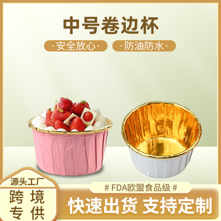 Cross-Border Gold and Silver Rolled Cake Paper Tray High Temperature Resistant Baking Coated Muffin Cup Greaseproof Paper Rolled Cake Paper Cup