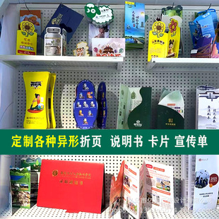 Special-shaped Folding Three-fold Double Folding Card Instruction Sheet Printing Packaging Card Cartoon Animation Card