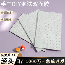 手工diy泡棉双面胶儿童卡片纸盒益智玩具自粘六边形泡沫胶贴模切