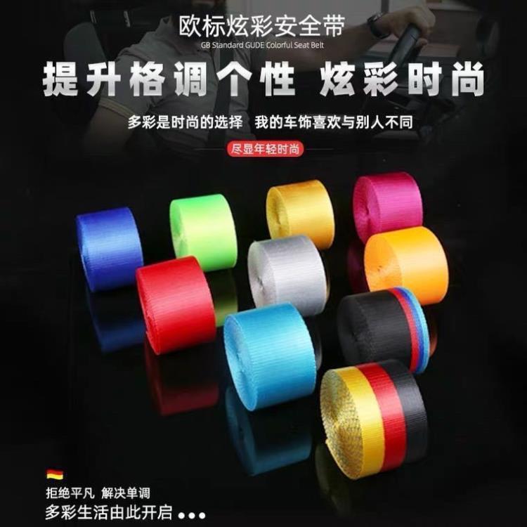 Car seat belt color modification accessories color insurance extension belt universal 4.8cm webbing cross-border car supplies