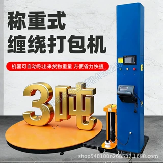 称重缠绕机托盘缠绕膜机预拉伸裹膜机全自动缠绕机压顶式缠膜打包