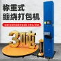 称重打包拉伸压顶缠绕机
