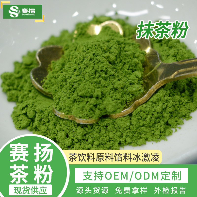 抹茶粉蒸青绿茶研磨粉食品级散装原料烘焙冲饮专用水溶抹茶粉