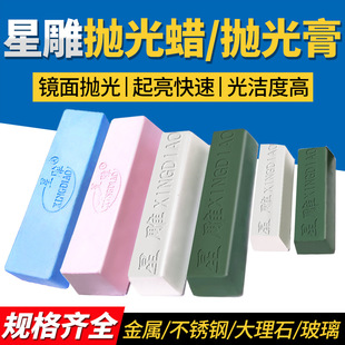 Metal stainless steel polishing wax wood jade marble glass mirror light star carving brand polishing paste white wax green wax