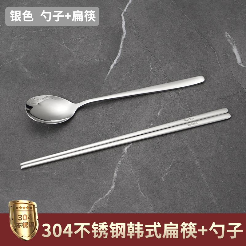 304 실버 (평평한 젓가락 + 숟가락)